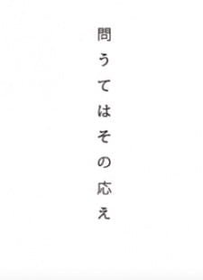 Toute wa Sono Kotae