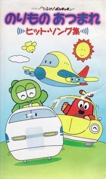 Norimono Atsumare: Hit Song-shuu