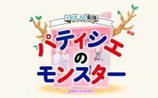 Pâtisserie no Monster