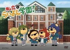 Shiritsu Liyon Gakuen