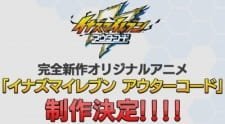 Inazuma Eleven: Outer Code