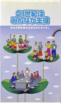 21 Seiki wa Minna ga Shuyaku