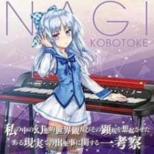 Watashi no Naka no Gensou-teki Sekaikan Oyobi Sono Kengen wo Souki Saseta Aru Genjitsu de no Dekigot