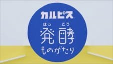 Calpis" Hakkou Monogatari