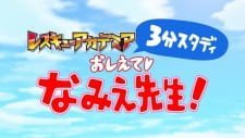 Oshiete♡Namie-sensei!