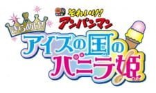 Sore Ike! Anpanman: Kirameke! Ice no Kuni no Vanilla-hime