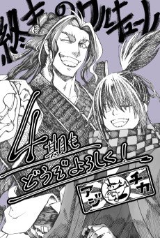 Shuumatsu no Valkyrie IV