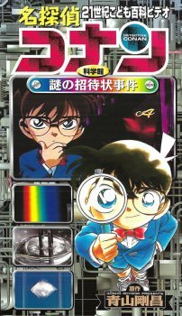 Detective Conan: The Mysterious Written Invitation Case