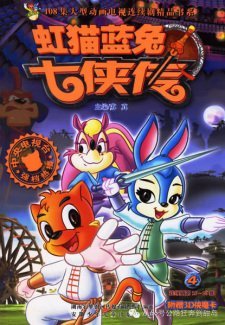 Rainbow Cat & Blue Rabbit: Legend of the Seven Swords