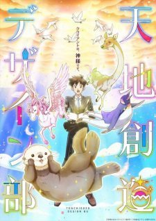 Tenchi Souzou Design-bu Special