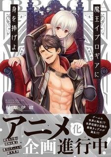 Mao Iburogia ni mi o Sasageyo