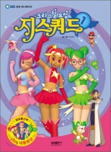 Keuliseutal-yojeong Jiseukwodeu