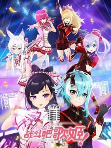 Zhandouban Geji! Second Season