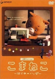 Komadori Eiga: Komaneko