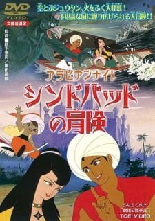 Arabian Nights: Sindbad no Bouken
