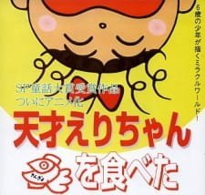 Tensai Eri-chan Kingyo wo Tabeta