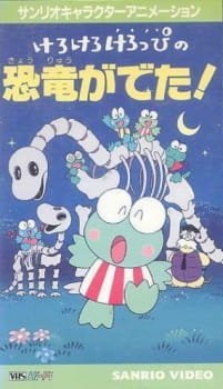 Kero Kero Keroppi no Kyouryuu ga Deta