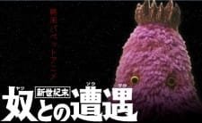 Shin Seikimatsu: Yatsuto no Souguu