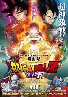 Dragon Ball Z Movie 15: Fukkatsu no "F