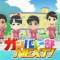 Ganbare-bu Next!