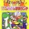 Super Mario World: Mario to Yoshi no Bouken Land