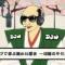 DJ Nobunaga