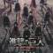 Shingeki no Kyojin Season 2 Movie: Kakusei no Houkou