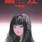 Tomie