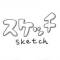 Sketch