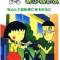 Chibi Maruko-chan no Konna Nori Kata Abunai yo