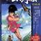 Ninpuu Kamui Gaiden: Tsukihigai no Maki