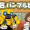 Bumblebee Hajimete no Chikyuu Seikatsu