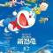 Doraemon Movie 40: Nobita no Shin Kyouryuu