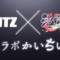 Gantz x Senran Kagura New Link