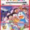 Doraemon: Doraemon Comes Back (Movie)
