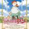 Konnichiwa Anne: Before Green Gables
