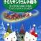 Hello Kitty no Kieta Santa-san no Okurimono