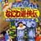 Naniwa Yuukyouden: Kyouretsu! Ana ga Attara Iretai-hen