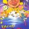 Sore Ike! Anpanman: Tenohira wo Taiyou ni