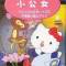 Hello Kitty no Shoukoujo